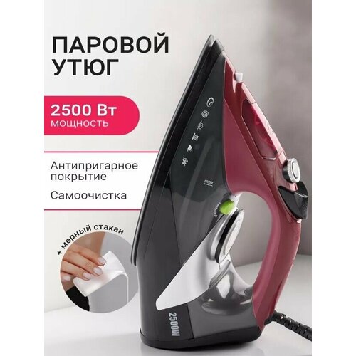 Утюг электрический проводной с антипригарным покрытием с функцией вертикальной глажки паровой утюг красный2500Вт 389900₽