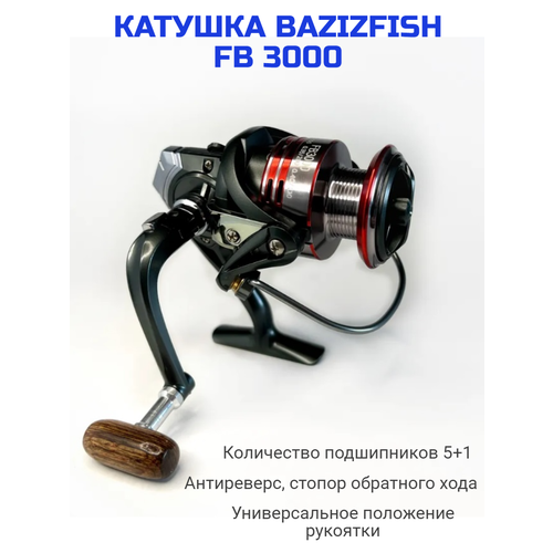 Катушка спиннинговая Bazizfish FB 3000