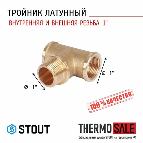 Тройник латунный ВНВ 1x1x1сантехнический