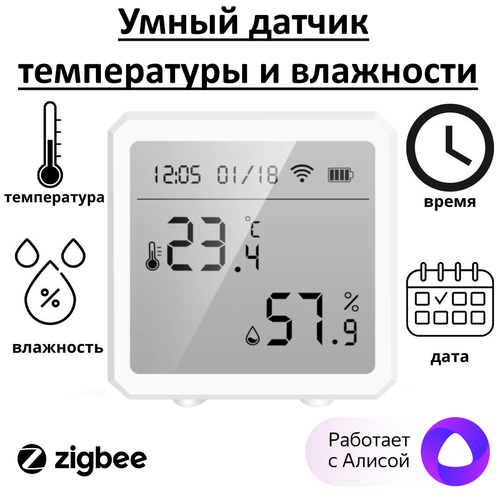 комнатный датчик температуры и влажности digma disense т1 белый Датчик температуры и влажности Digma Smart Life(Zigbee, белый)