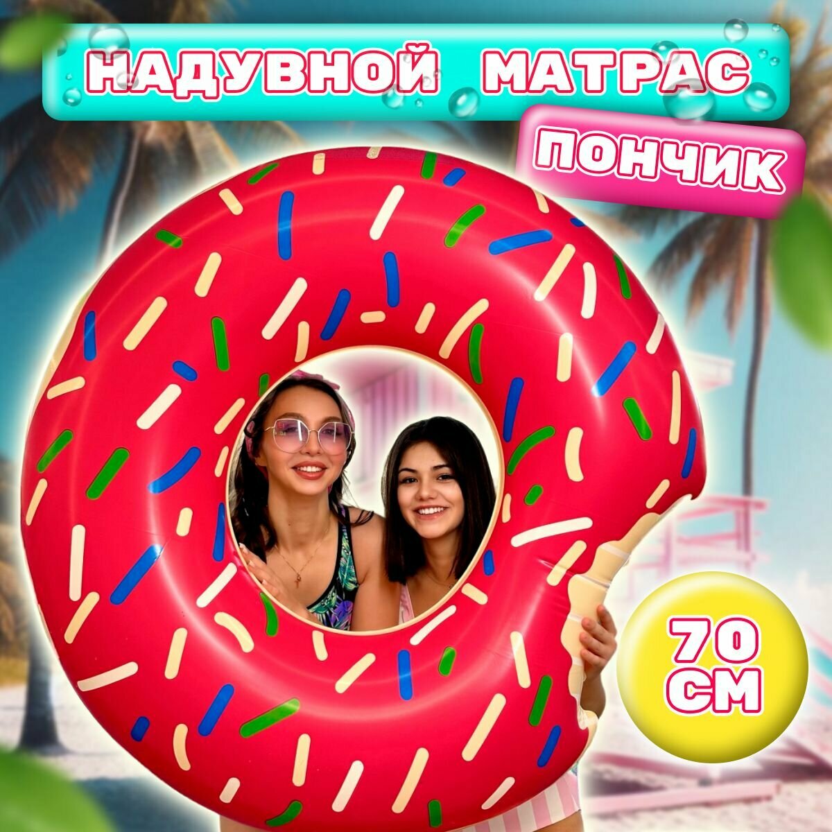 фото Надувной круг для плавания розовый пончик 70 см