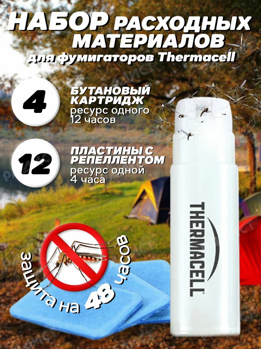 Набор Thermacell Refills MR 400-12(12 пластин + 4 картриджа)