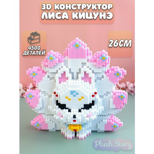 3Д конструктор из миниблоков Лиса Лисичка Кицунэ светло-розовый 1066₽
