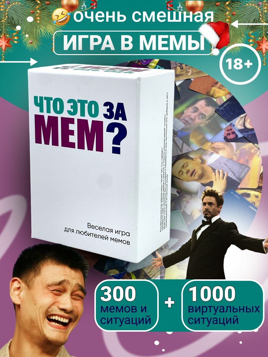 Настольные игры Что это за мем подарок для компании мемо игр