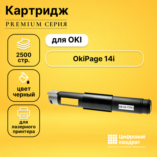 Картридж DS для OKI OkiPage 14i совместимый