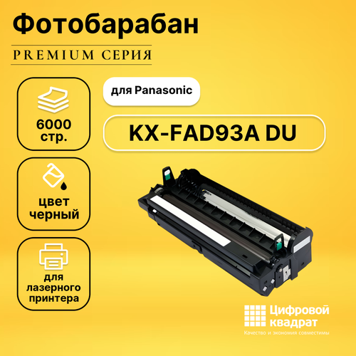 Фотобарабан DS KX-FAD93A DU Panasonic №93A совместимый