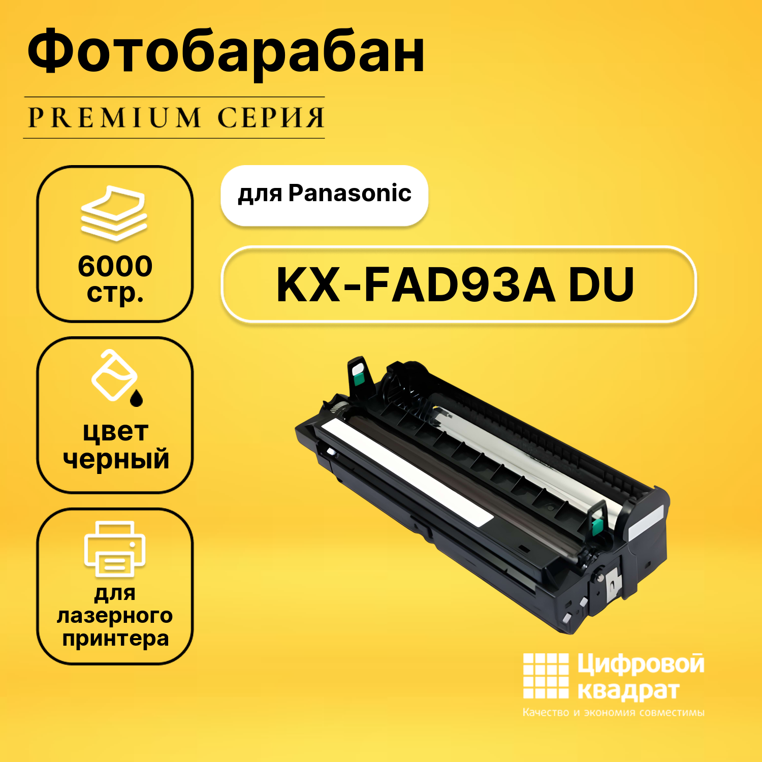 Фотобарабан DS KX-FAD93A7 (№93A)