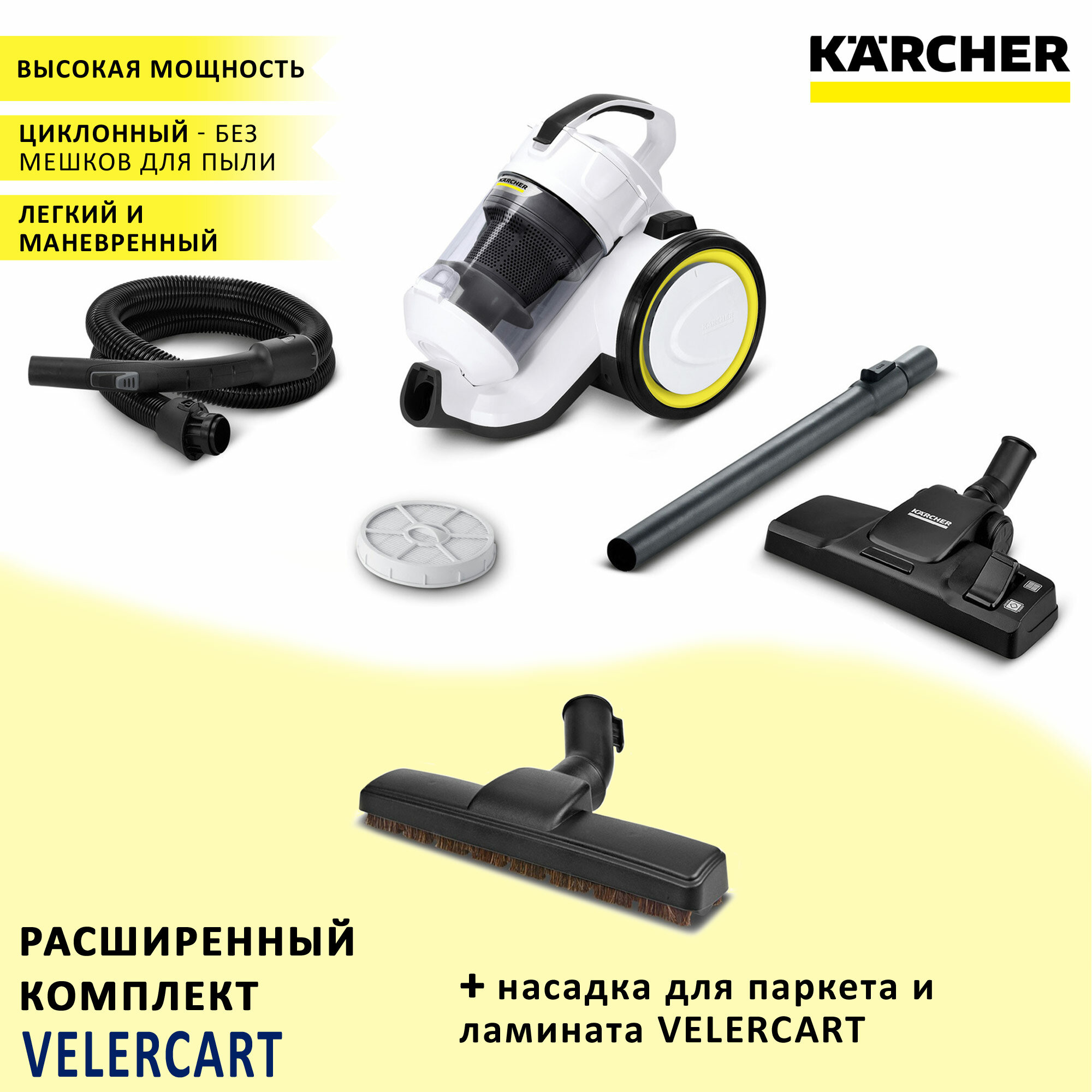 Циклонный пылесос для дома Karcher VC 3 Floor, белый + насадка для паркета/ламината