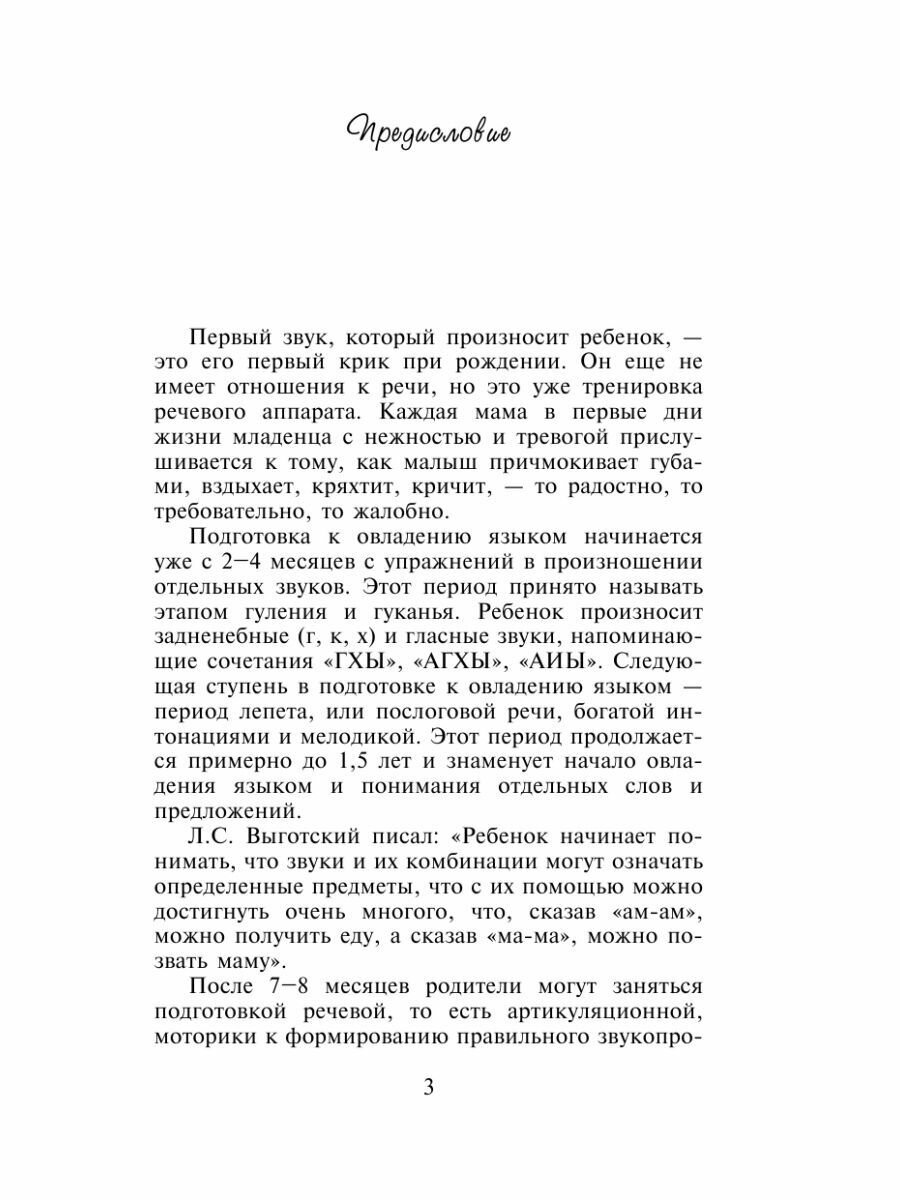 Артикуляционная гимнастика. Для развития речи дошкольников. Пособие для родителей и педагогов - фото №7