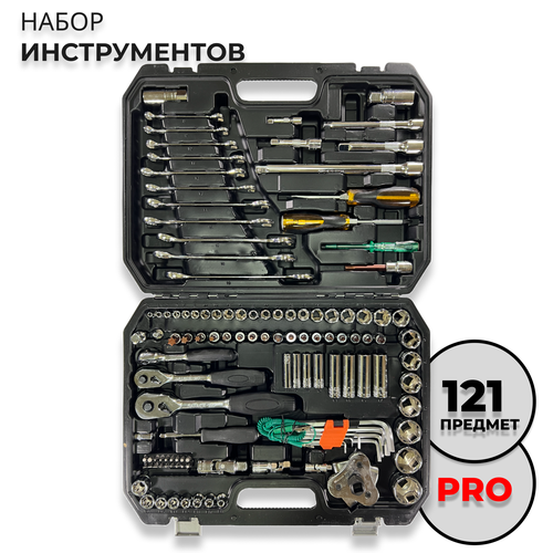 Набор профессиональных инструментов 121 предмет PRO серия, Автоинструменты в кейсе (121 про)