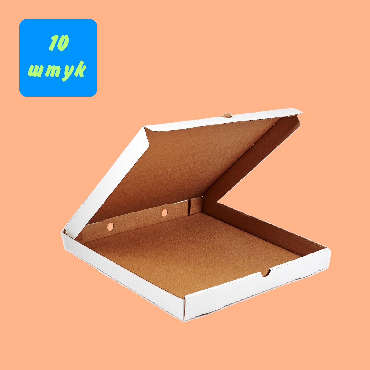 Гофрированная коробка 330*330*40 для пиццы и пирогов, из 3-х слойного микрогофрокартона белый (Д 30-33 см см), 10 штук