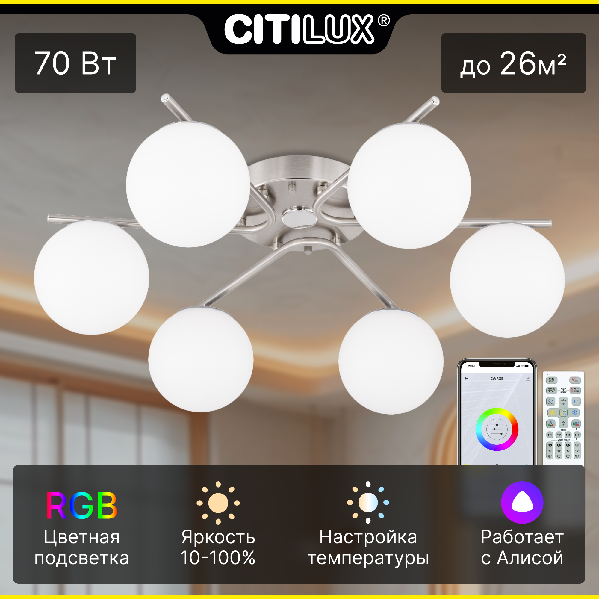 Citilux Адам Смарт CL228A161 RGB LED Умная люстра Матовый Хром