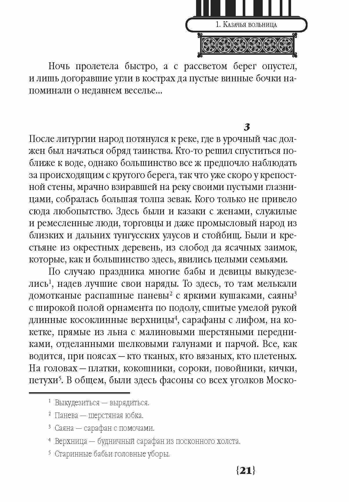 Албазинец (Воронков Алексей Алексеевич) - фото №15