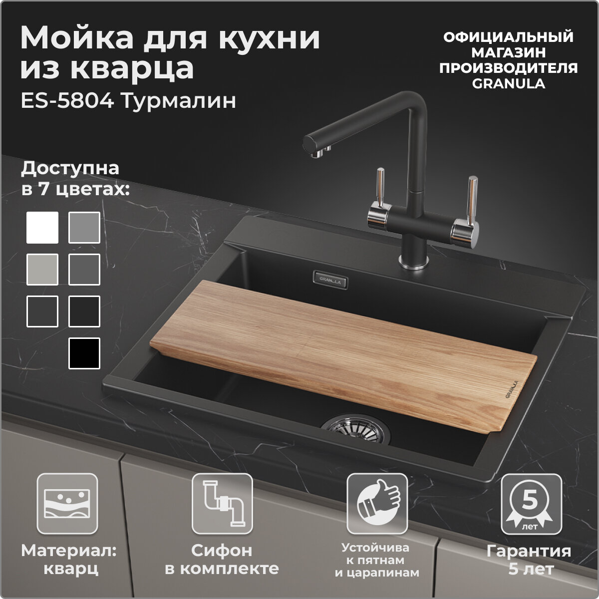 Мойка для кухни GRANULA Estetica 5804 (5804 графит) графит