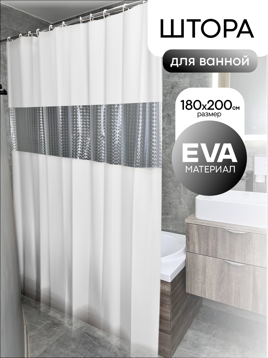Штора с окошком с 3D эффектом однотонная для ванной комнаты водоотталкивающая с кольцами