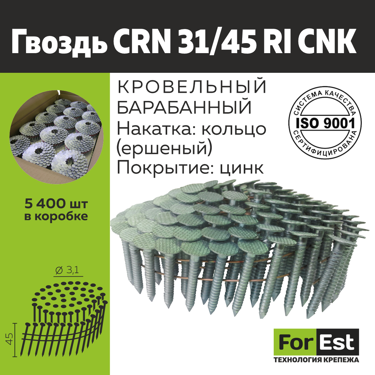 Гвоздь барабанный с кольцевой накаткой CRN 31/45 BKRI cnk