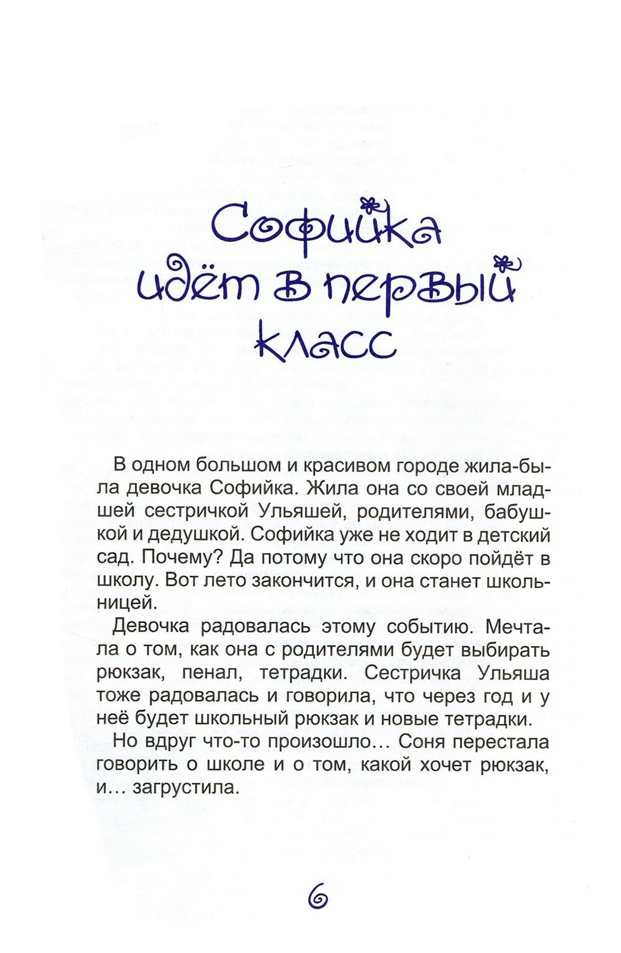 Дети! В школу собирайтесь (Эм Арина) - фото №2