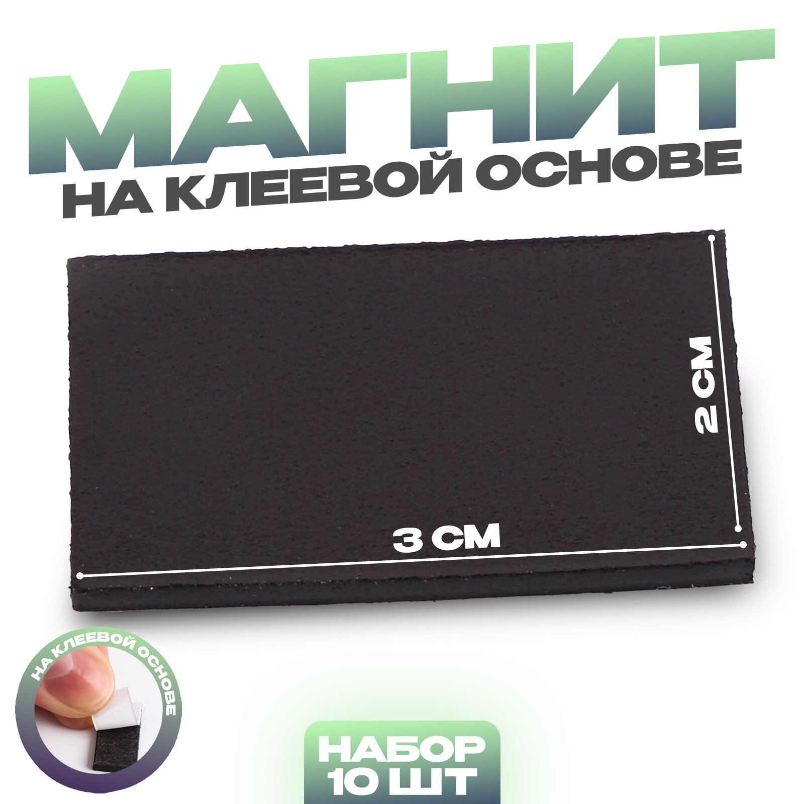 Магнит на клеевой основе Школа талантов «Прямоугольник» 3 х 2 см10 шт.