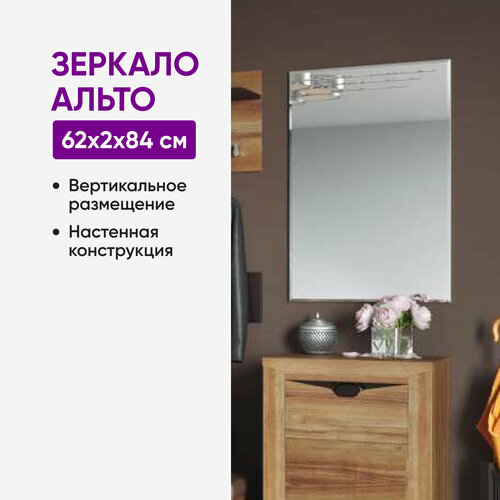 Зеркало Альто 60x2x84 дуб стирлинг