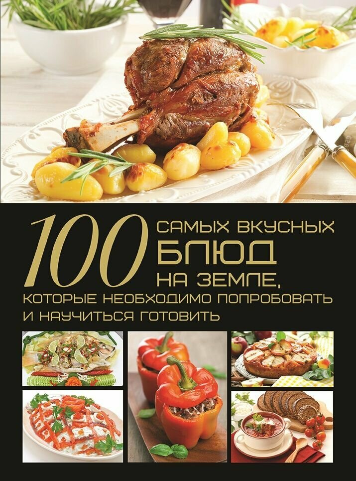 100 самых вкусных блюд на земле, которые необходимо попробовать и научиться готовить - фото №14