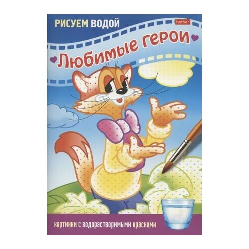 Раскраска Любимые герои. Кот раскраска maxi любимые герои