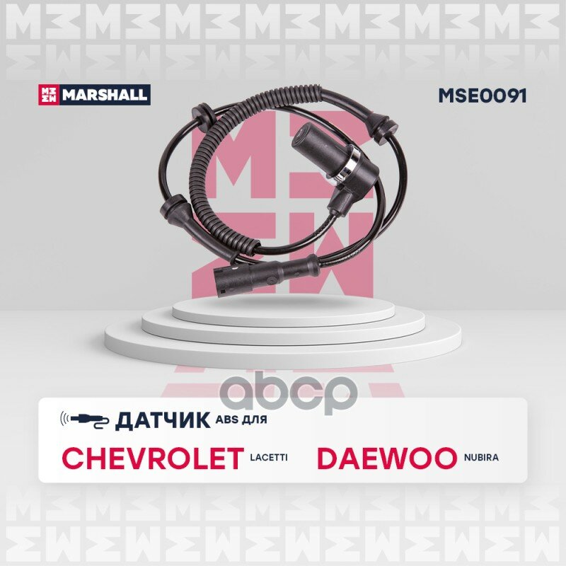 Датчик ABS передн. лев. Chevrolet: Lacetti 03- Daewoo: Nubira 03- (MSE0091) MARSHALL арт. MSE0091