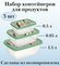 Комплект контейнеров прямоугольных для продуктов 3 шт (0,5л+0,85л...