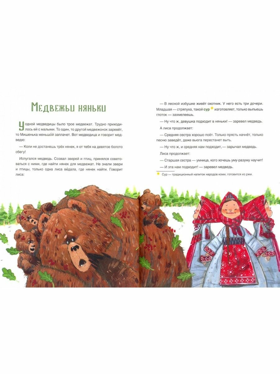 Коми-пермяцкие народные сказки - фото №9