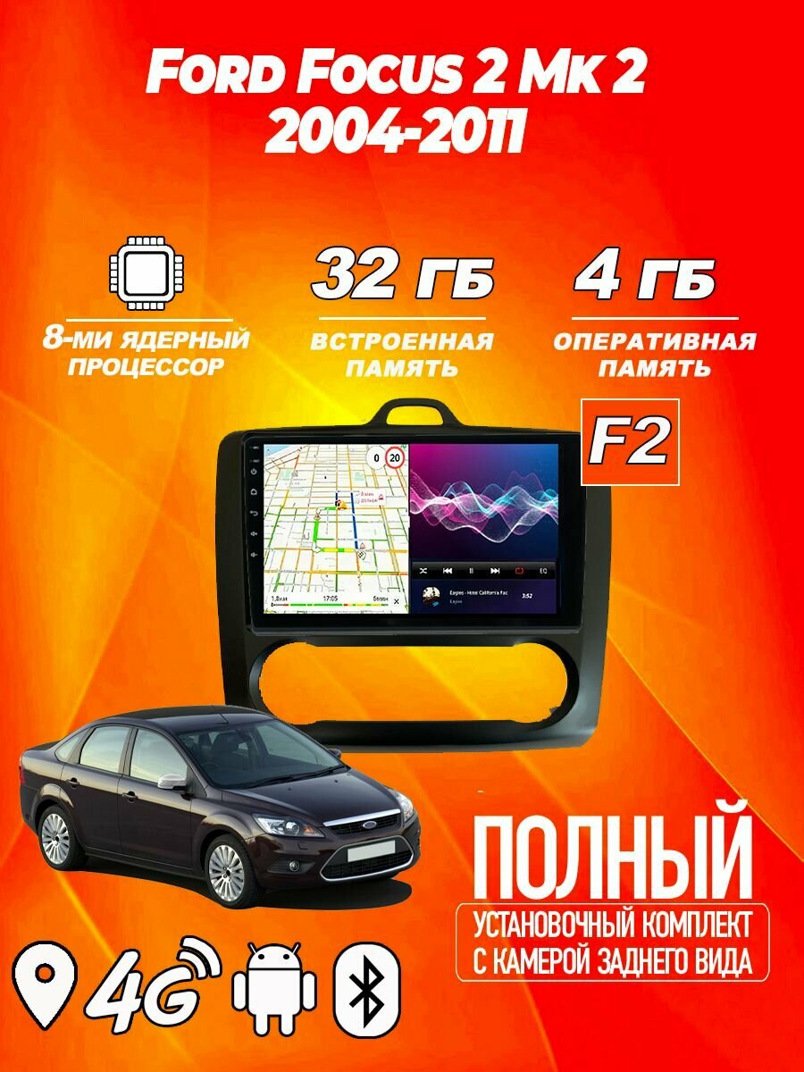 Магнитола TS18 PRO Ford Focus 2 Mk 2 2004-2011 4ГБ+32ГБ