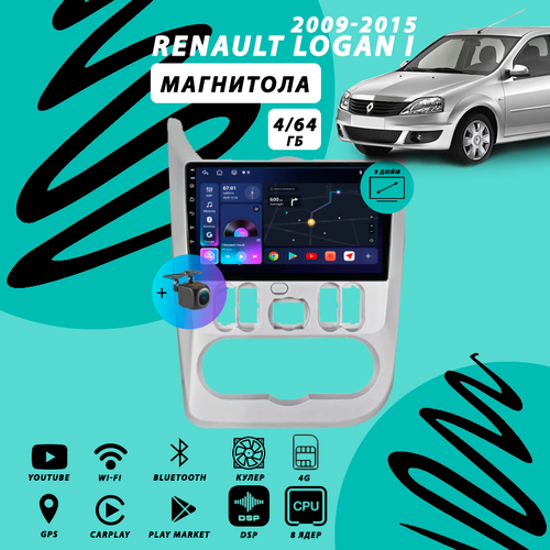 Магнитола Renault Logan 1 Рестайлинг (2009-2015) 4Гб+64Гб Sim/Android/Carplay/8 ядер/DSP/Wi-Fi/Bluetooth/кулер/2din/штатная магнитола