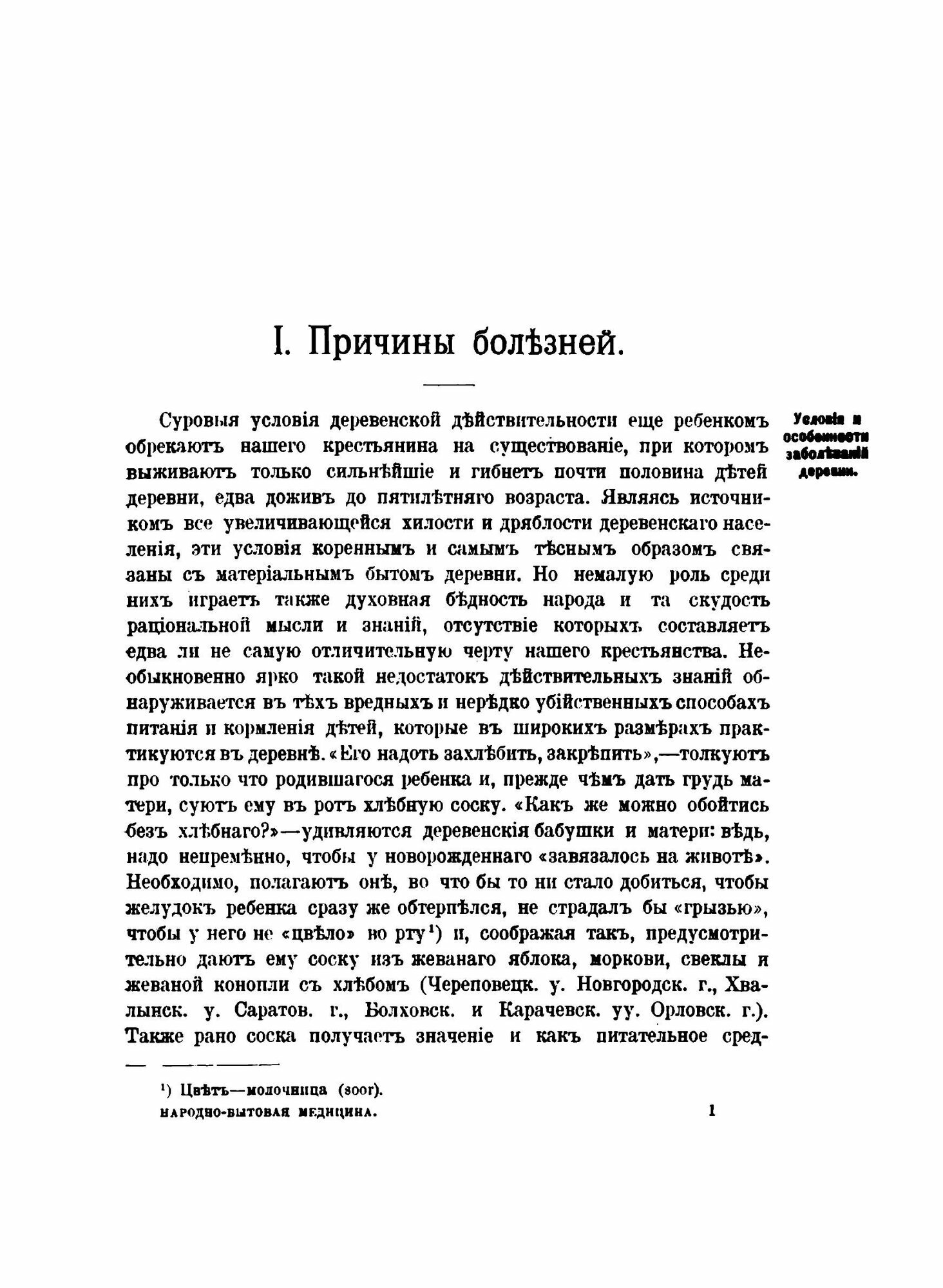 Книга Русская народно-Бытовая Медицина, по Материалам Этнографического Бюро - фото №7
