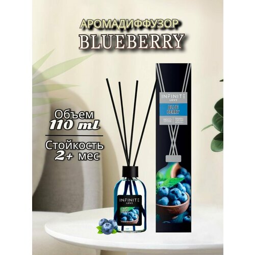Ароматический диффузор INFINITE LOVE Черника 110мл