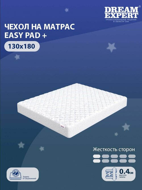 Чехол для матраса защитный, стеганый DreamExpert Easy pad + 130x180 с резинкой по периметру, с бортом до 25 см, защитный чехол на матрас, Наматрасник-чехол, белый