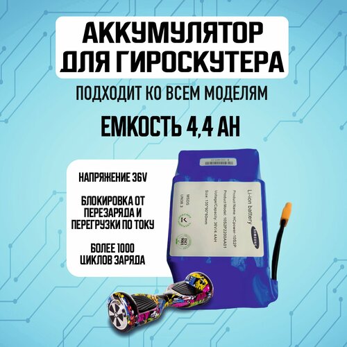 Аккумулятор для гироскутера 2700₽