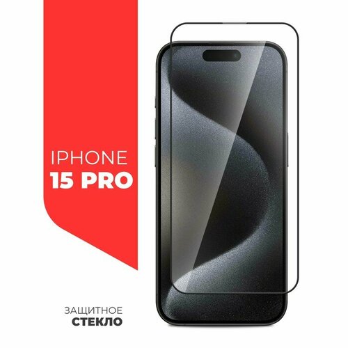 Защитное стекло Miuko для iPhone 15 Pro Full Screen полный клей 464₽