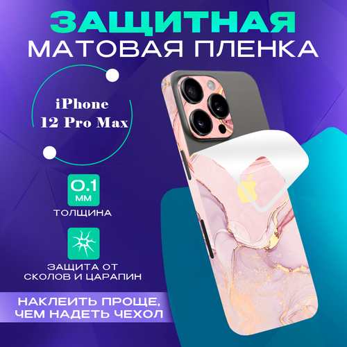 Виниловая пленка от царапин на телефон iPhone 12 Pro Max гидрогелевая защитная пленка для iphone 12 pro