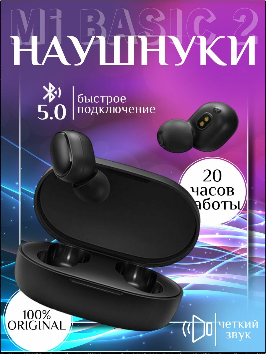 Беспроводные наушники Xiaomi True Wireless Earbuds Basic 2