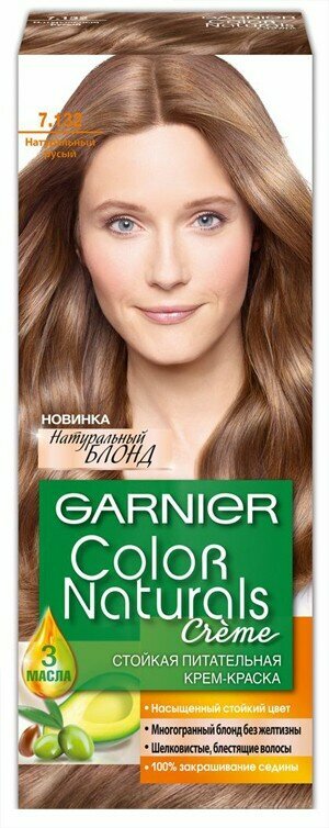 Краска для волос GARNIER колор нэчралс №7.132 Натуральный русый