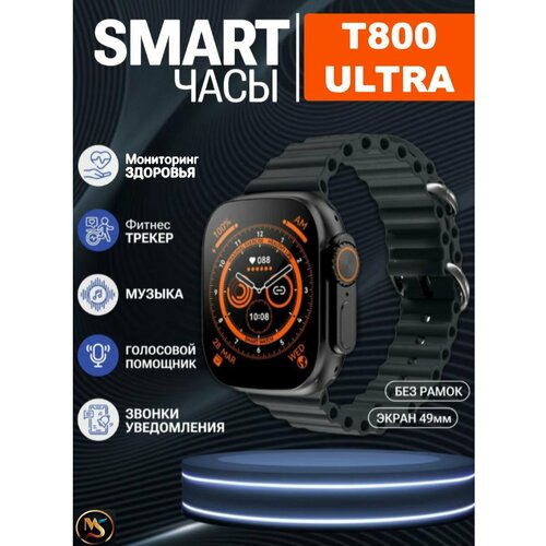Умные смарт-часы T800 Ultra для iOS и Android Smart Watch 147900₽