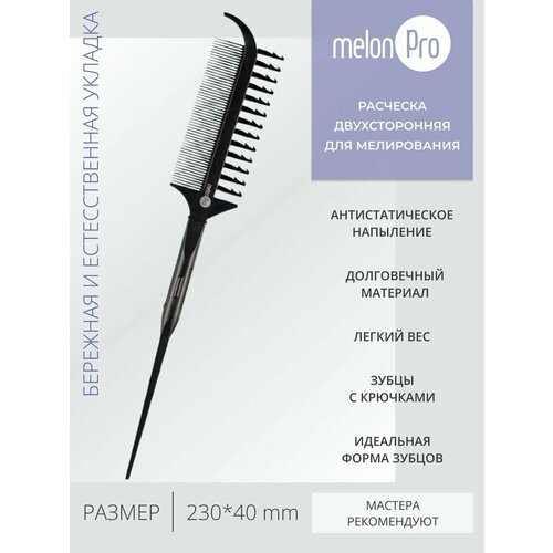 Расческа для мелирования, окрашивания, гребень для волос charites расческа для мелирования и окрашивания волос в ассортименте r6043in