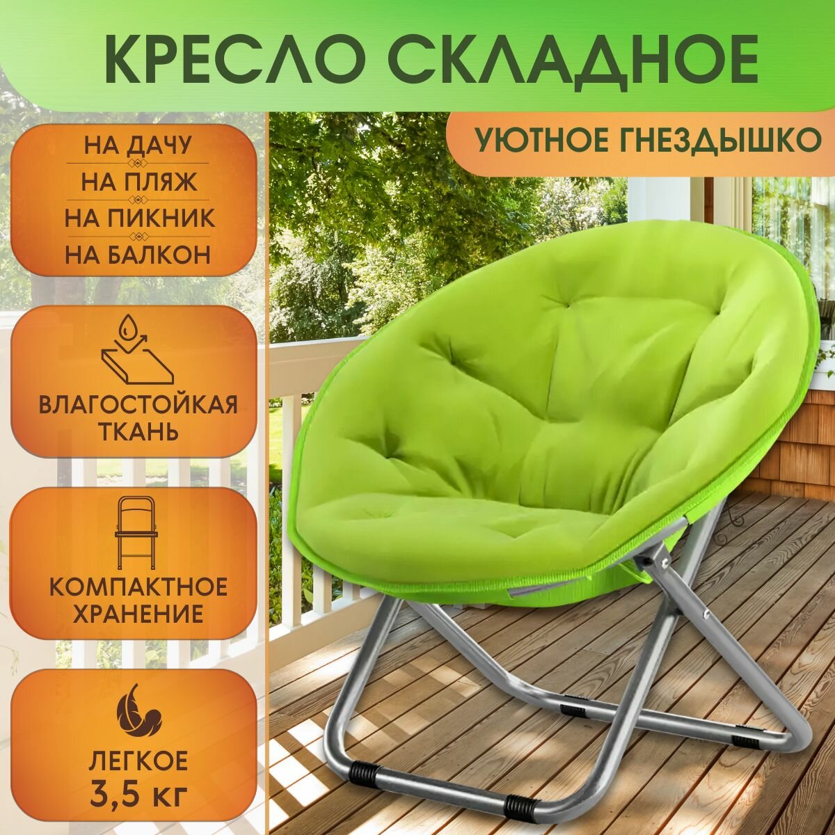 Кресло складное туристическое зеленое, на дачу, на пляж, на пикник, на балкон, кресло-шезлонг, до 120 кг, уютное и большое