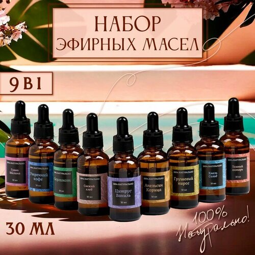 Набор аромамасел (9 в 1), по 30 мл Богатство Аромата №3 богатство аромата набор аромамасел тропический 6 штук по 3 мл