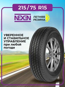 Шина Nexen Roadian HT 215/75R15 100S