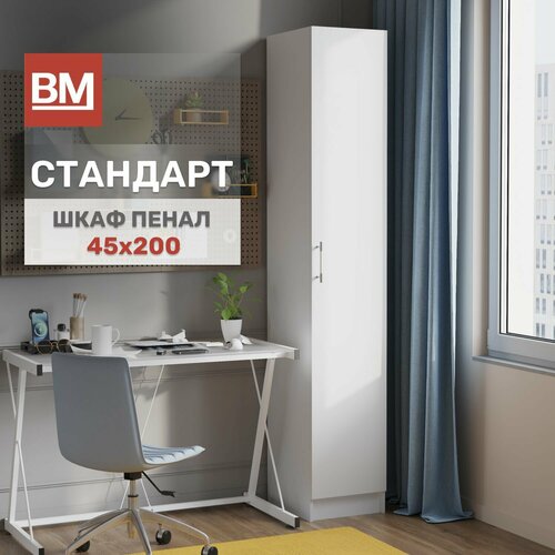 фото Шкаф пенал стандарт 45х200, белый однодверный вм-мебель