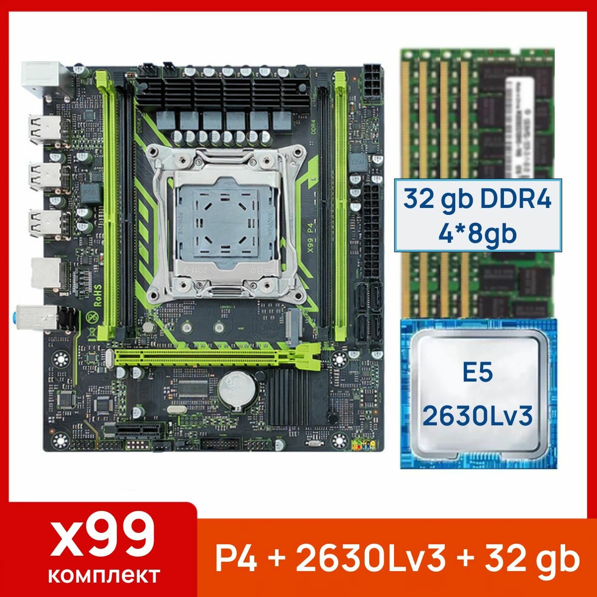 Комплект: MASHINIST X99 P4 + Xeon E5 2630Lv3 + 32 gb(4x8gb) DDR4 ecc reg