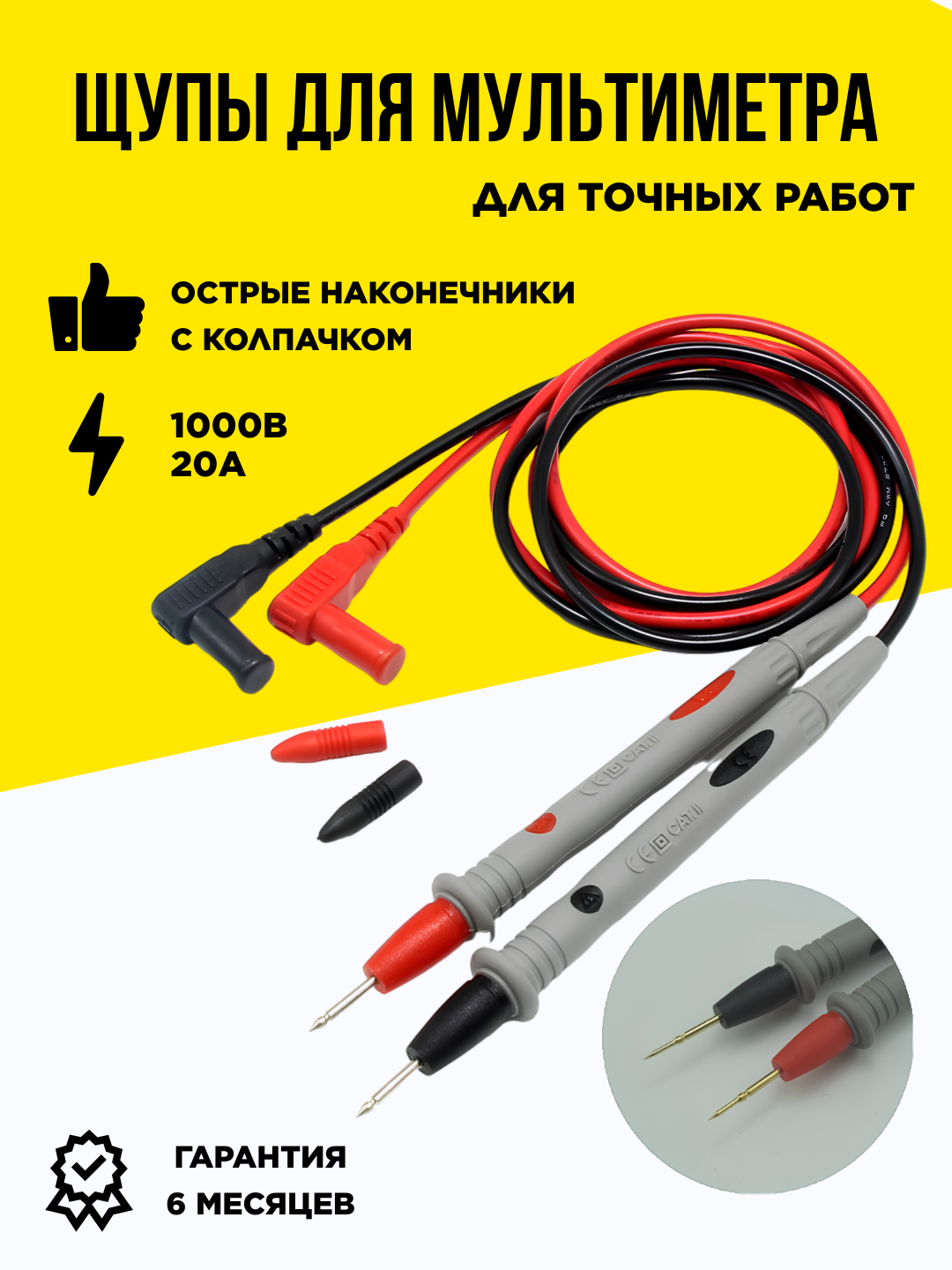 фото Щупы токоизмерительные для мультиметра 1000V/20A, провод для тестера, острые с крокодилами