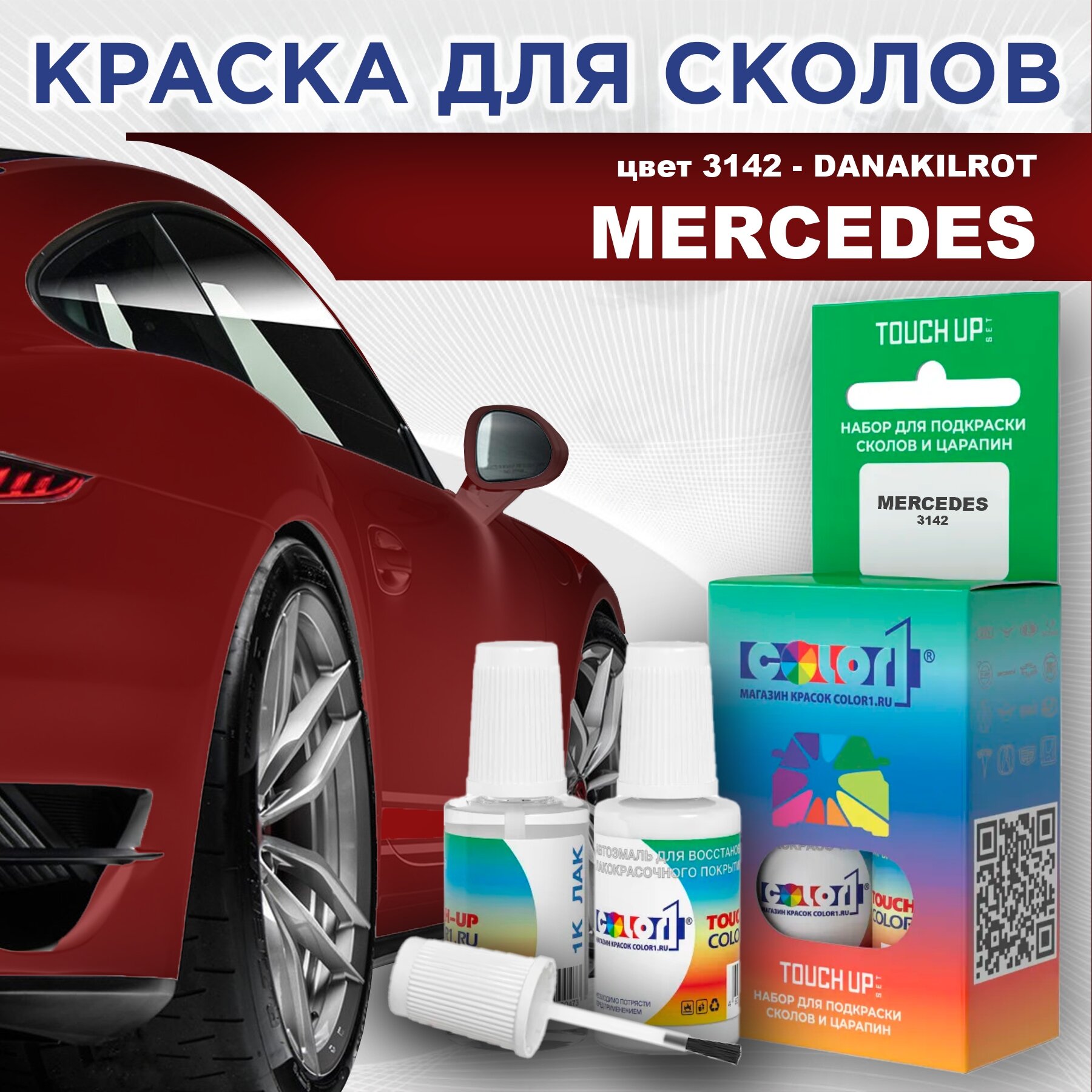 Краска для сколов во флаконе с кисточкой COLOR1 для MERCEDES, цвет 3142 - DANAKILROT