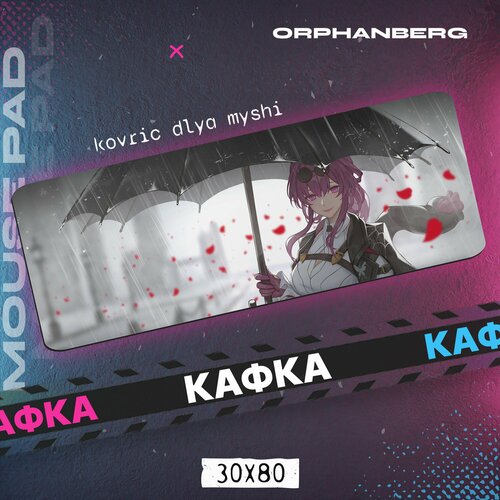 Коврик для мыши большой Хонкай Стар Рейл Кафка