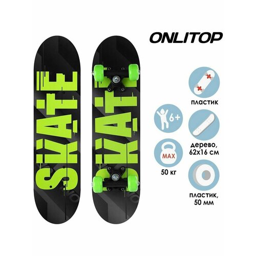 Скейтборд SKATE 62х16 см, колёса PVC d 50 мм