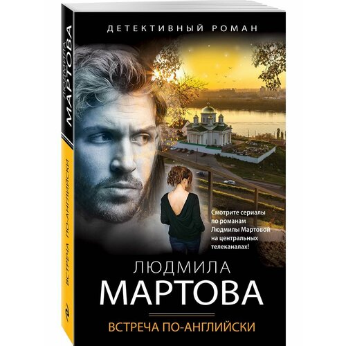 Встреча по-английски афера по английски dvd